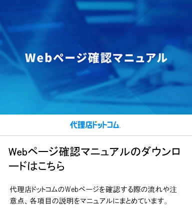 Webページ確認マニュアル