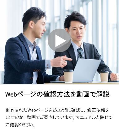 Webページの確認方法