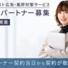 「サジェスト広告・風評対策サービス for教育業」販売パートナー募集のイメージ