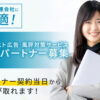 「サジェスト広告・風評対策サービス」販売パートナー募集のイメージ