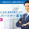 「サジェスト広告・風評対策サービス for士業」販売パートナー募集のイメージ