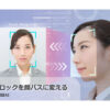 「顔認証スマートロック ProoFace」販売代理店募集のイメージ
