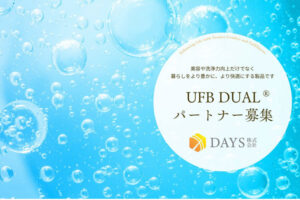 「UFB DUALⓇ」販売パートナー募集