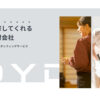 「DYD外国人材紹介サービス」パートナー募集のイメージ