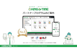 継続報酬が魅力のSaaS！「KING OF TIME」セールスパートナー募集のイメージ