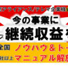 「付帯サービス」取扱代理店募集のイメージ