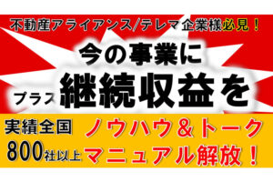 今の営業にプラスするだけの扱いやすい商材！「付帯サービス」取扱代理店募集のイメージ
