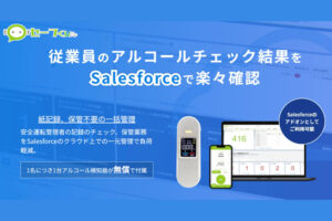 「アルコールチェックサービス セーフくん」販売パートナー募集のイメージ