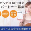 「プロパンガス切り替え」営業パートナー募集のイメージ
