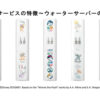 「ライフライン＆ウォーターサーバー」販売パートナー募集のイメージ