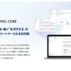 「AIエージェント搭載型生成AI活用プラットフォーム FUNNEL CORE」代理店募集のイメージ
