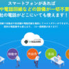 「クラウドPBX V-SQUARE」紹介パートナー募集のイメージ