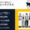 「ネコノテプラス 実行支援パック」販売代理店募集のイメージ