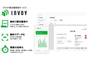 「INVOY 請求書カード払いサービス」紹介代理店募集