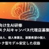 「サブスクAIキャンパス」販売代理店募集のイメージ