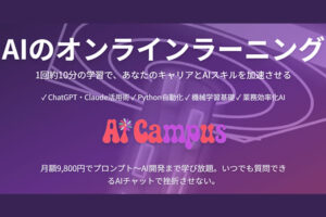 「サブスクAIキャンパス」取次パートナー募集