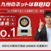 「光インターネットサービス BBIQ」訪問販売代理店募集のイメージ