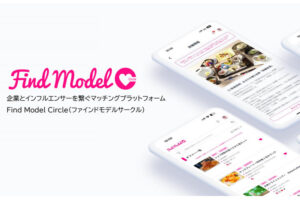 「インフルエンサーマーケティング Find Model Circle」販売パートナー募集のイメージ