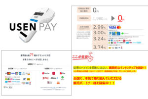 U-NEXT運営の決済商材！「法人向け USEN PAY」販売代理店募集のイメージ