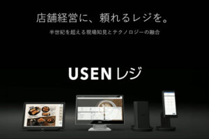 「USENレジ」契約取次店募集