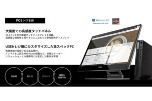 飲食店に人気の高単価商材！「USENレジ」紹介代理店募集のイメージ