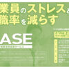 「EAP制度活用支援サービス」販売代理店募集のイメージ