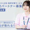 「サジェスト広告・風評対策サービス for福祉業」販売パートナー募集のイメージ