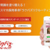 「採用支援ツール ラクバズリクルーティング」OEMパートナー募集のイメージ