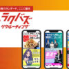 「採用支援ツール ラクバズリクルーティング」紹介パートナー募集のイメージ