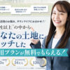 「土地活用 タウンライフ」販売パートナー募集のイメージ