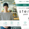「キャッシュレス決済端末 stera pack」販売パートナー募集のイメージ