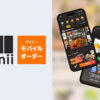 「ダイニーPOS・モバイルオーダー」販売代理店募集のイメージ