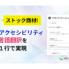 「ウェブアクセシビリティ支援ツール Accessdove」販売パートナー募集のイメージ