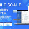 「建設業界向けSaaS BUILD SCALE」販売代理店募集のイメージ