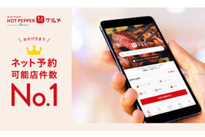 「ホットペッパーグルメ」トスアップパートナー募集