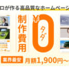 「ホームページできるくん」紹介代理店募集のイメージ