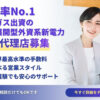 業界最高水準手数料！「東京ガス出資の全国展開型外資系新電力」代理店募集のイメージ