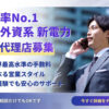成長率No.1で提案しやすい人気電力サービス！「大手外資系 新電力」販売代理店募集のイメージ