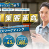「SNS店舗集客支援ツール ラクバズマーケティング」紹介パートナー募集のイメージ