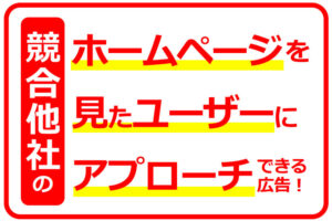 「ベンチマークターゲティング」OEM代理店募集