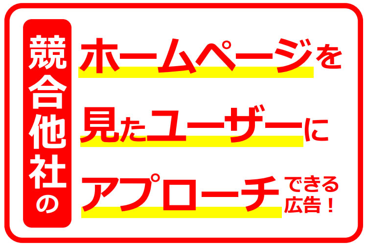 「ベンチマークターゲティング」OEM代理店募集