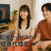 「動画配信サービスFOD」販売代理店募集のイメージ