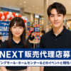 「U-NEXT」販売代理店募集のイメージ
