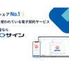 「電子印鑑 GMOサイン」紹介パートナー募集のイメージ