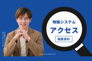 パソコン1台で月商1,100万円超も狙える！「物販システム」パートナー募集のイメージ