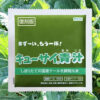 「キューサイ青汁（冷凍タイプ）」販売代理店募集のイメージ