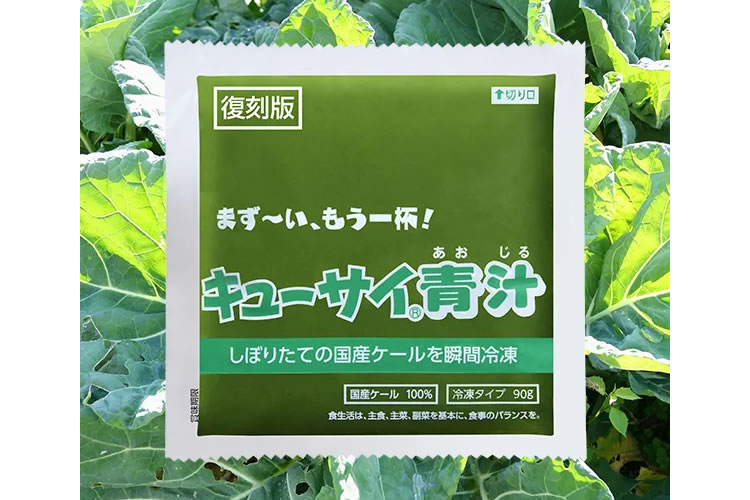 「キューサイ青汁（冷凍タイプ）」販売代理店募集