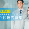 「建設業界向け AIコンサルティングサービス」紹介代理店募集のイメージ