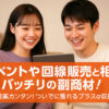 「ストックコンテンツ」販売代理店募集のイメージ
