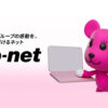 「So-net光」販売代理店募集のイメージ